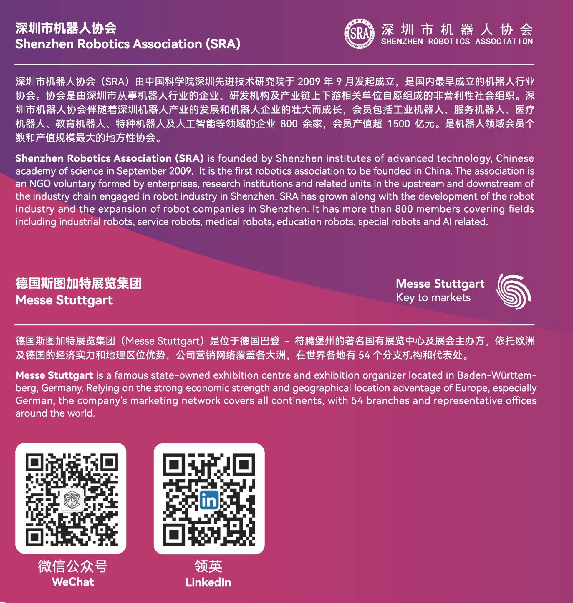主办方介绍 | FAIR plus 机器人全产业链接会