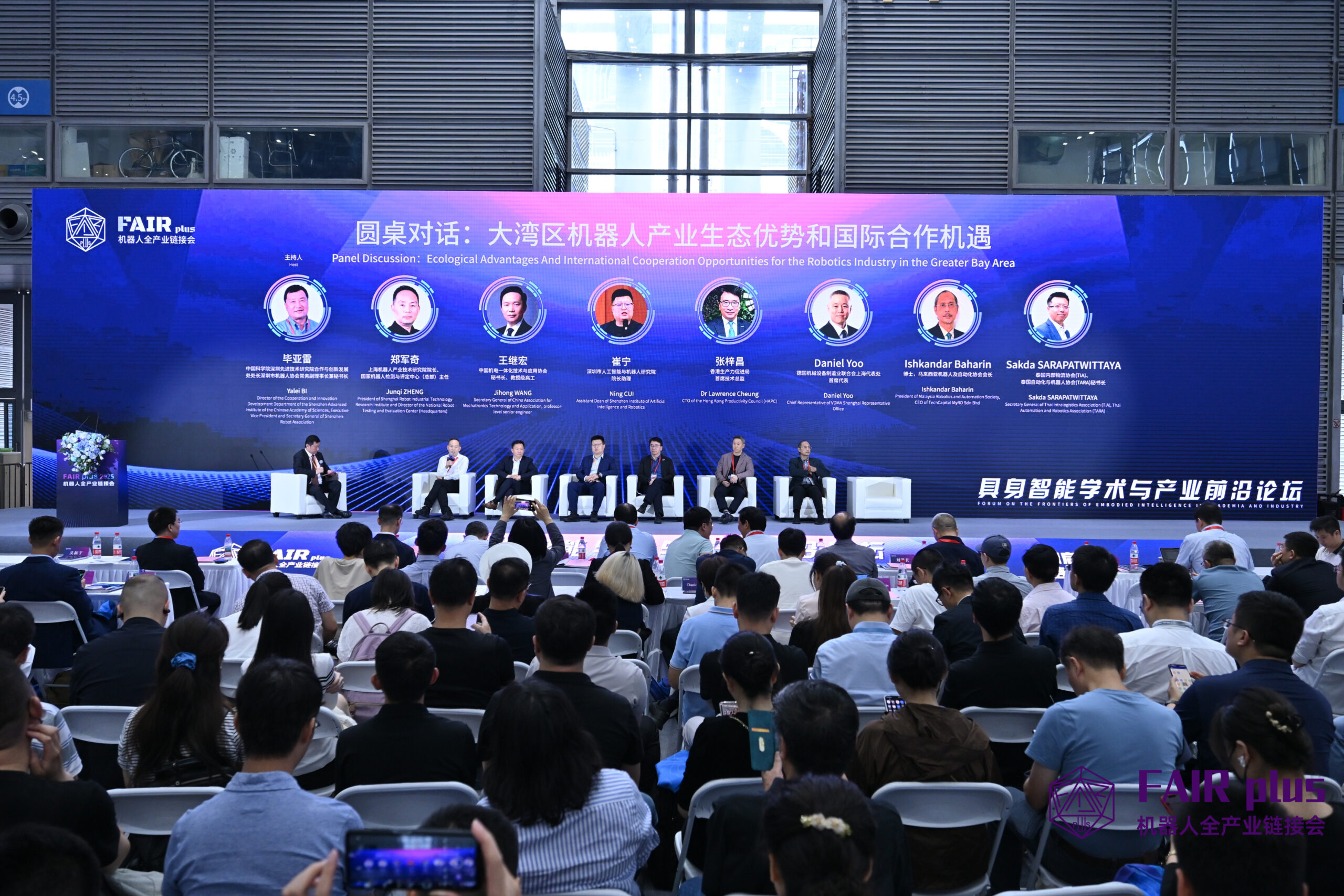 具身智能学术与产业前沿论坛