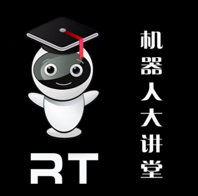 机器人大讲堂