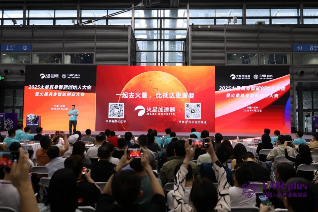 具身智能创始人大会