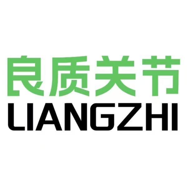 杭州良质关节科技有限公司