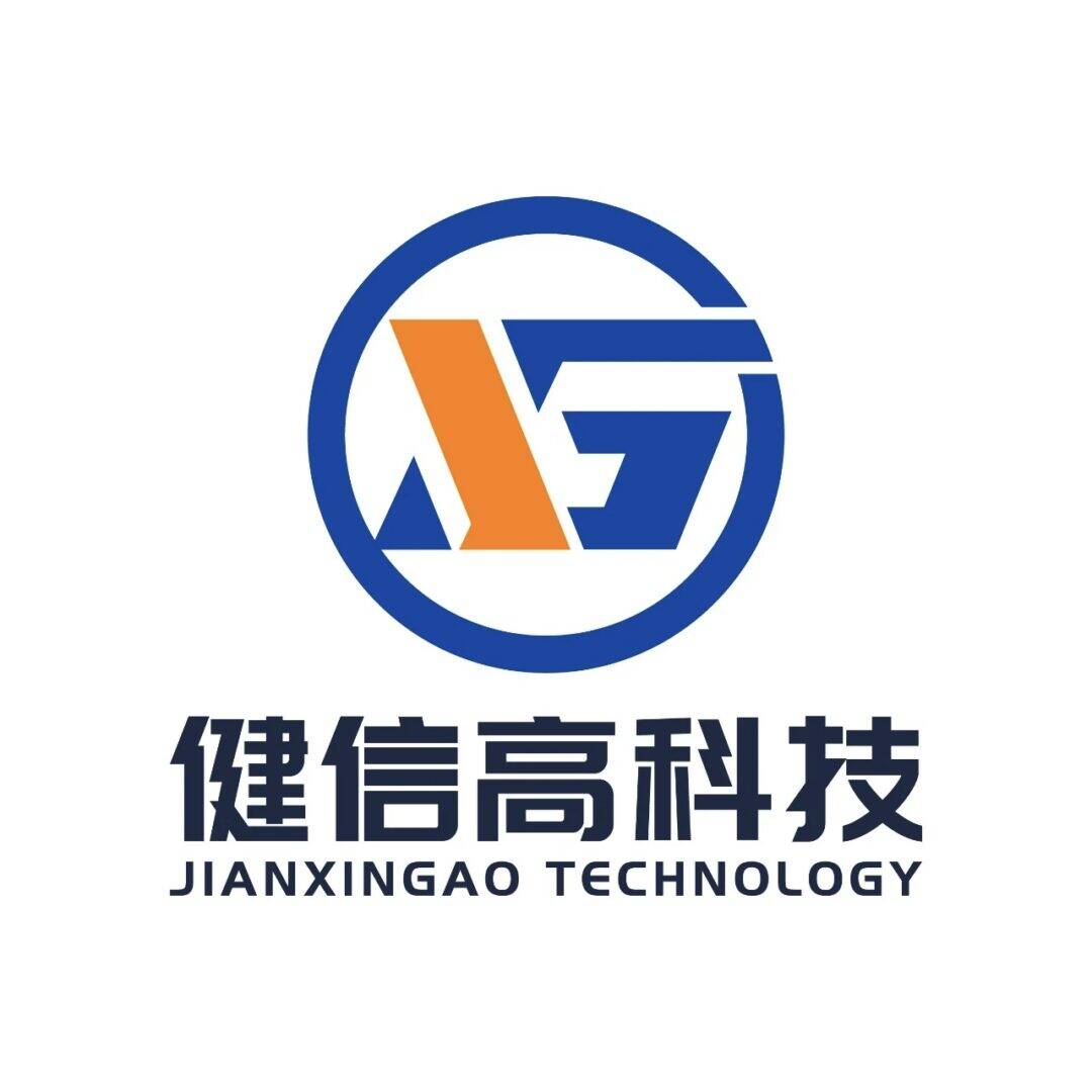 深圳市健信高科技有限公司
