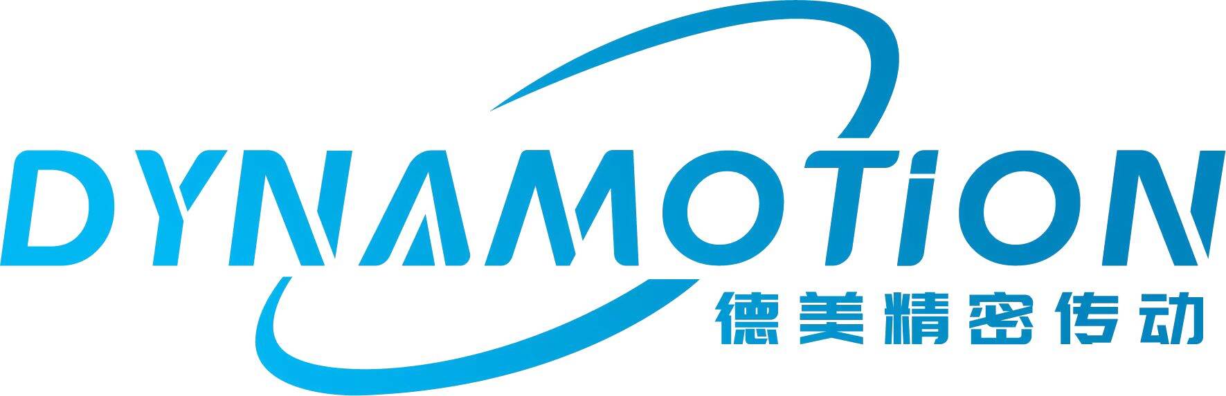 德美精密传动有限公司
