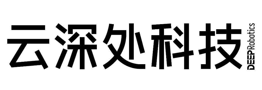 杭州云深处科技股份有限公司