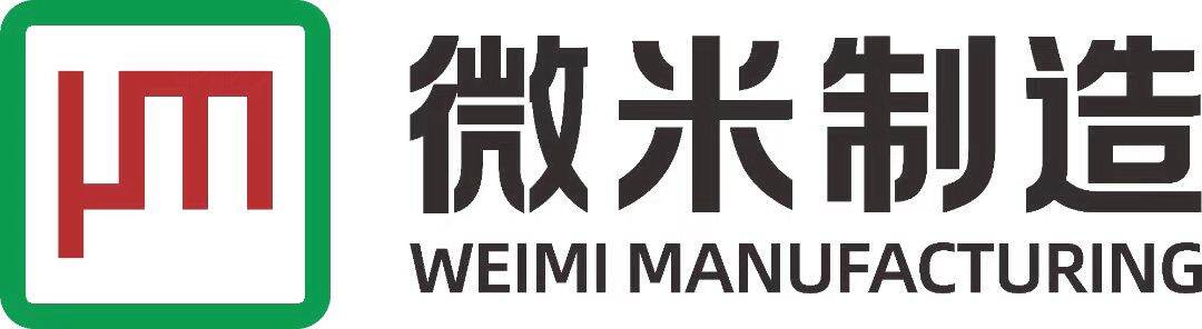 广东微米精密制造有限公司