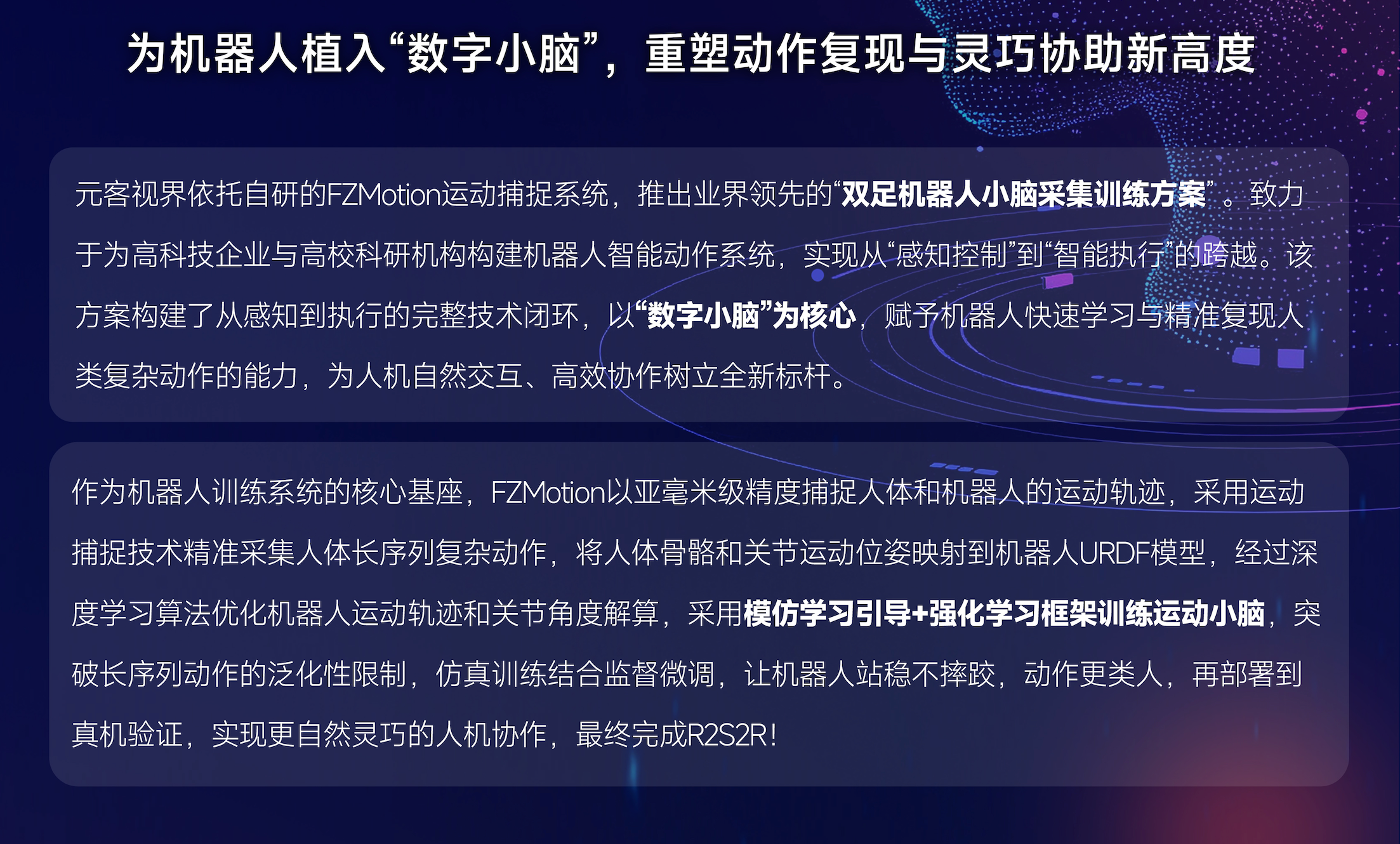 RoboMater机器人小脑采集系统