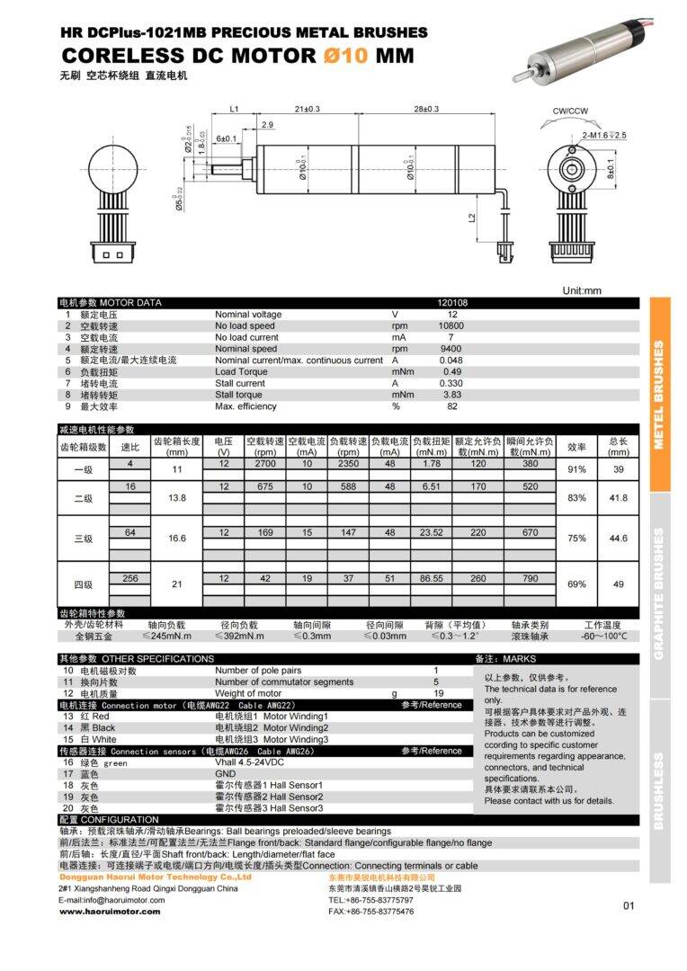 无刷1021电机+齿轮箱+编码器