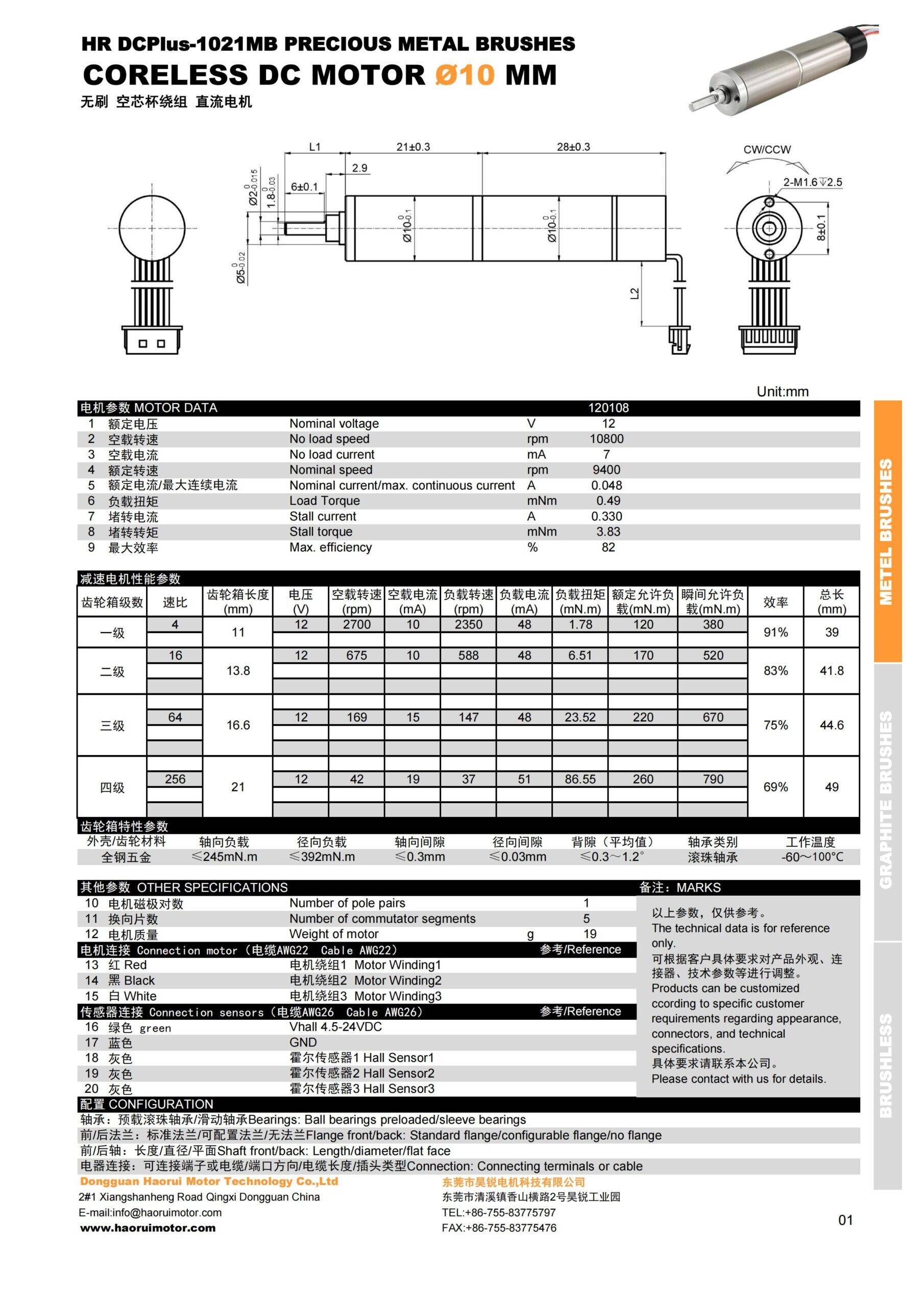 无刷1021电机+齿轮箱+编码器