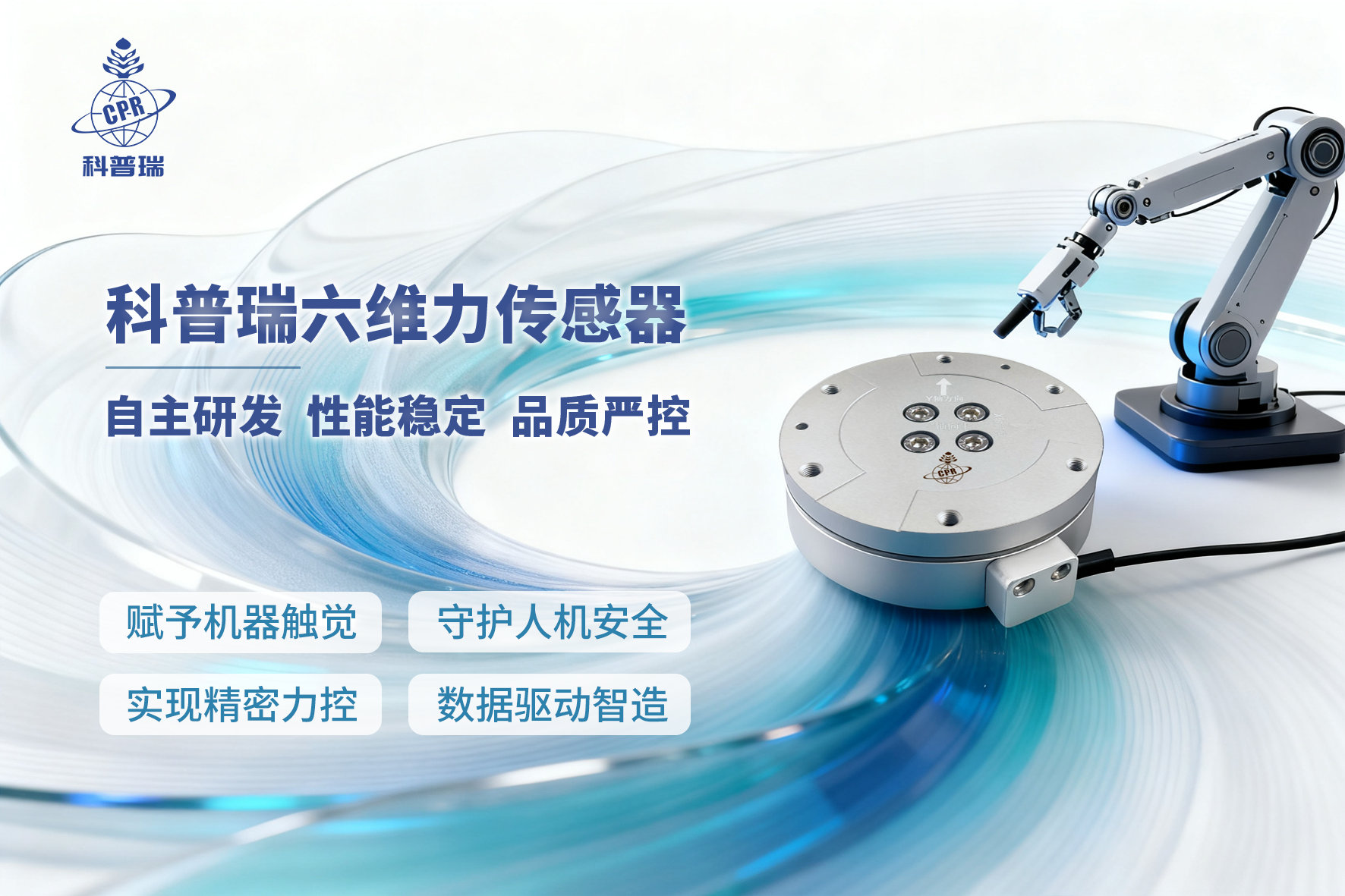 六维力传感器（TC60）