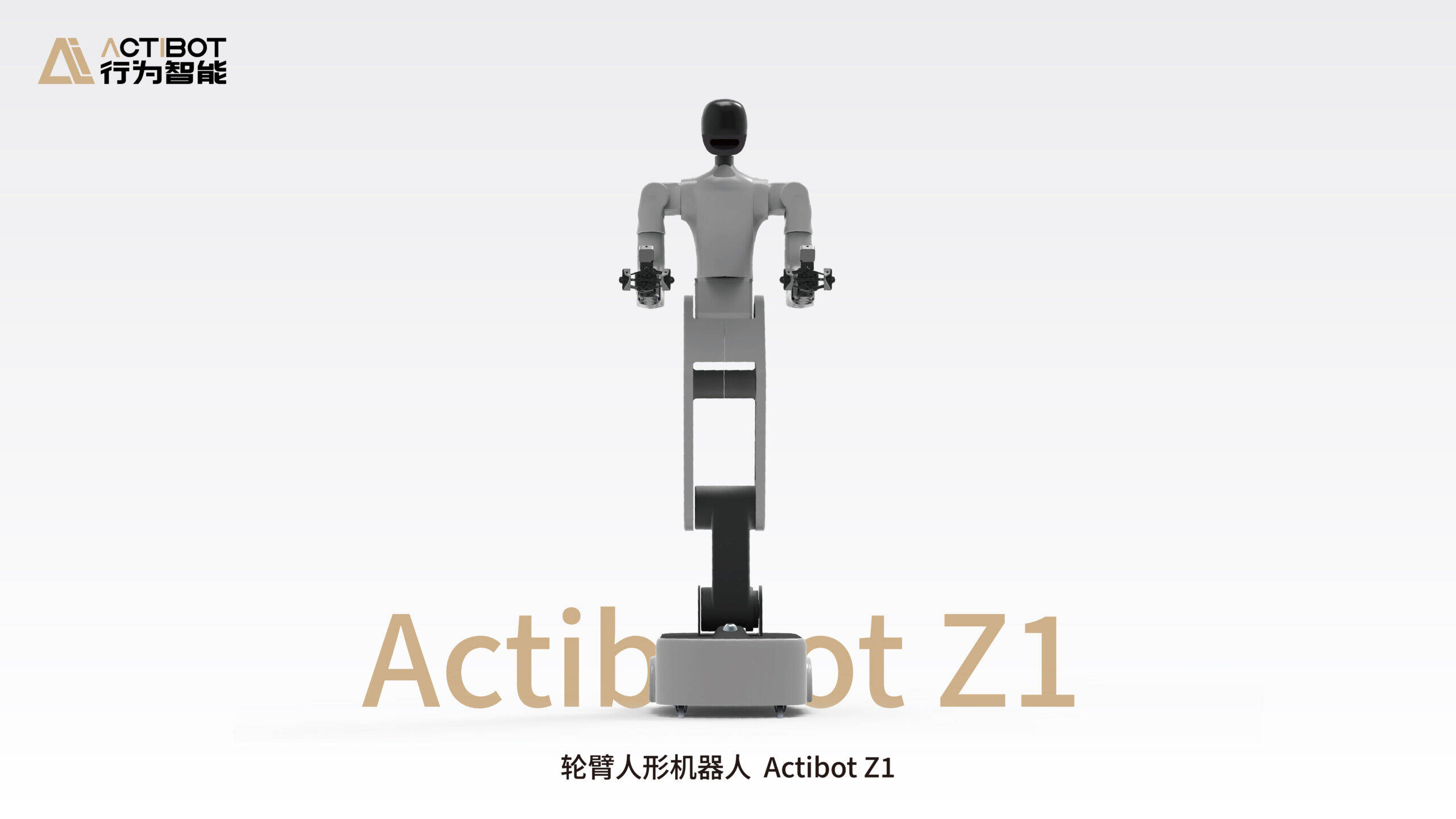 轮臂人形机器人 Z1