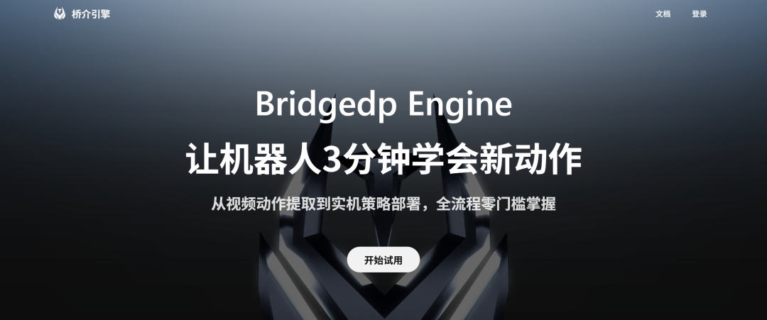 通用机器人动作开发平台——桥介引擎