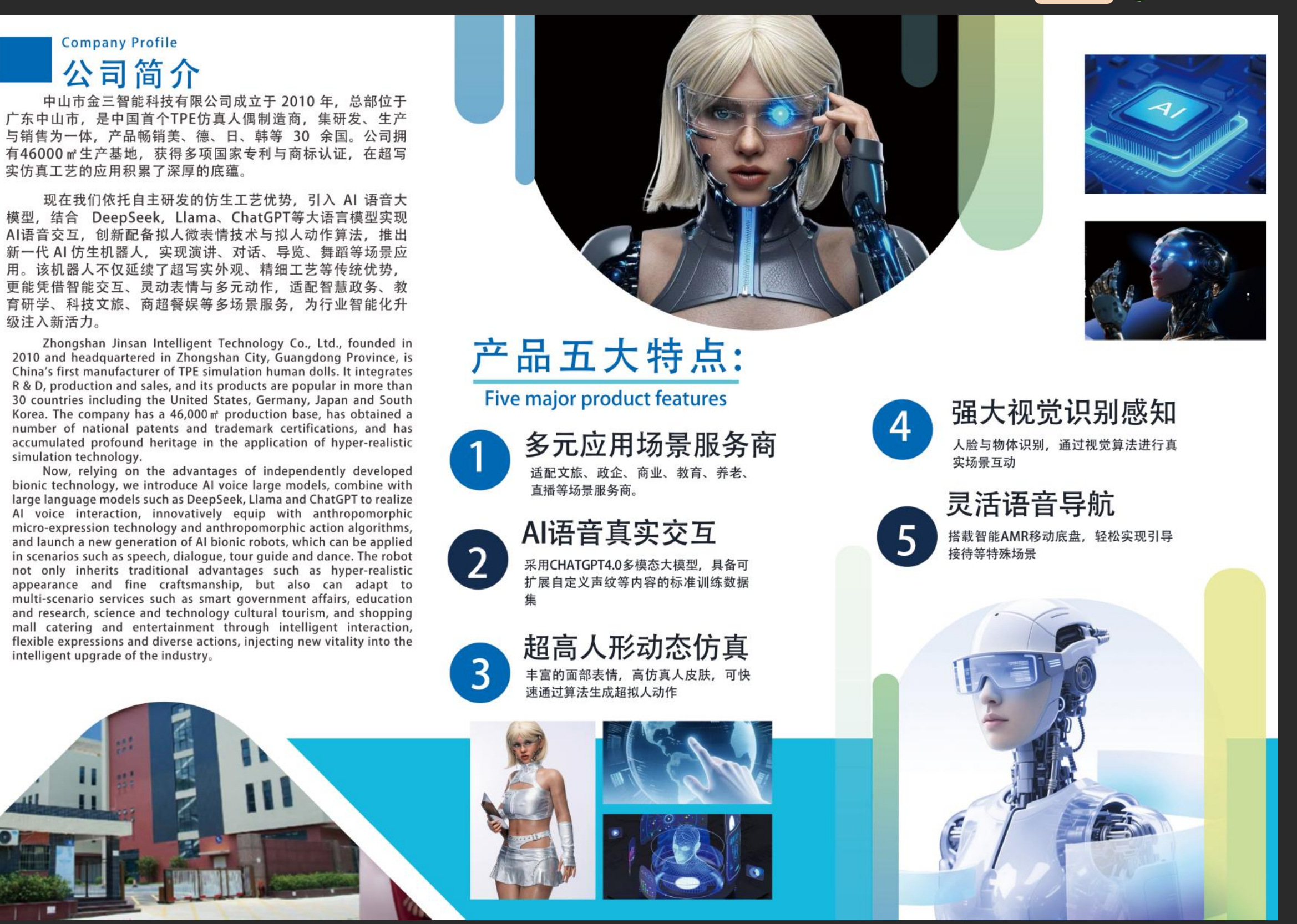 金三全仿生人形机器人