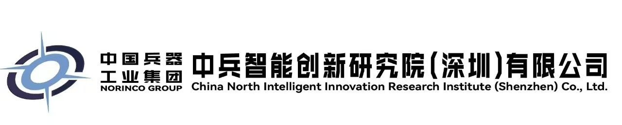 中兵智能创新研究院（深圳）有限公司